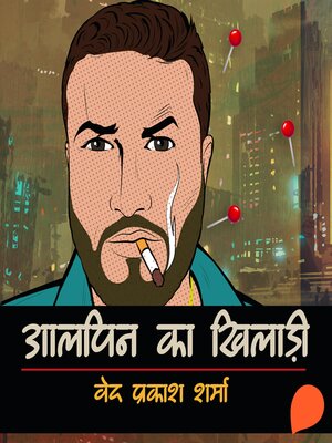 cover image of Alpin ka Khiladi